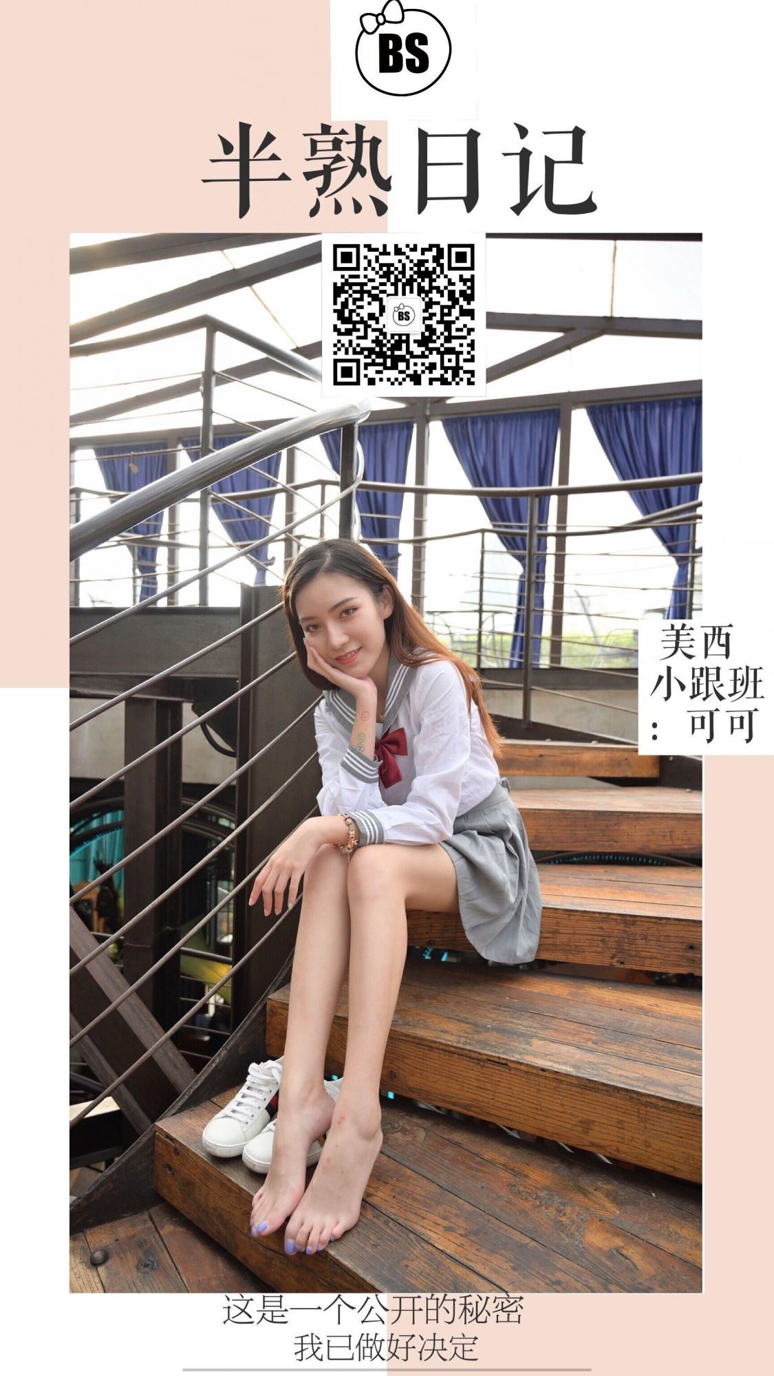 我丝你想 MX040 美西 可可-小跟班初遇旗袍【61P104M】